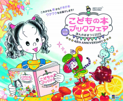 ＜全国＞こどもの本ブックフェア2025・メインキャラクターにわかったさんが決定！