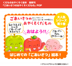 ごあいさつのおやくそくだものPOP