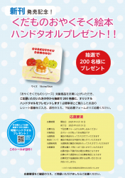 おやくそくだものフェア 特製ハンドタオル プレゼント! おやくそくだものフェア 特製ハンドタオル プレゼント!