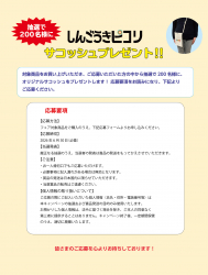 ザ・キャビンカンパニーフェア　オリジナルサコッシュプレゼント！