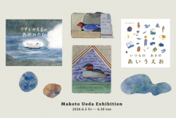 長野・「本屋 山山」にて『いつもの　あさの　あいうえお』植田真絵本原画展が開催されます（6/5〜6/30）