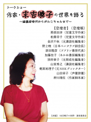 神奈川・「作家・末吉暁子の世界を語る~編集者時代からがんこちゃんまで~」「ペープサートと絵本の読み聞かせ」が、神奈川近代文学館で開催されます。(2027/1/16) 神奈川・「作家・末吉暁子の世界を語る~編集者時代からがんこちゃんまで~」「ペープサートと絵本の読み聞かせ」が、神奈川近代文学館で開催されます。(2027/1/16)
