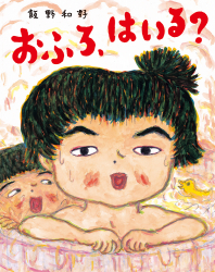 宮崎・「飯野和好 絵本原画展」が開催されます!(11/14〜1/17) 宮崎・「飯野和好 絵本原画展」が開催されます!(11/14〜1/17)