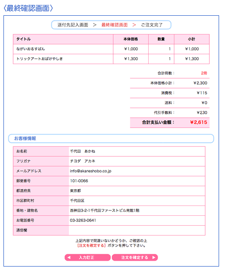 最終確認画面