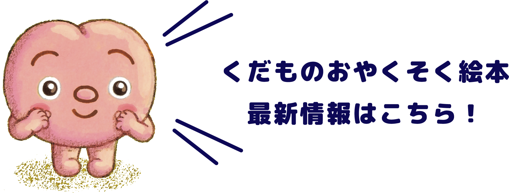 最新情報はこちら！