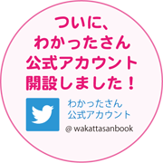 わかったさんとおかしをつくろう！