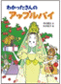 アップルパイ