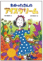 アイスクリーム