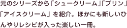 わかったさんのひんやりスイーツ