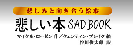 あかね書房 悲しい本