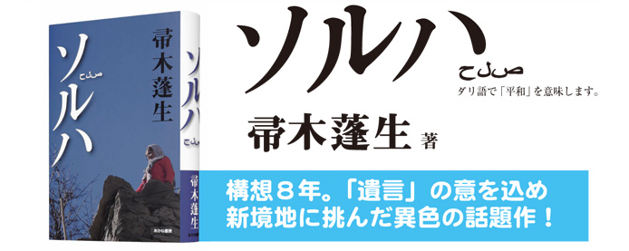 あかね書房 ソルハ